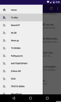 The Greek News App android App screenshot 0