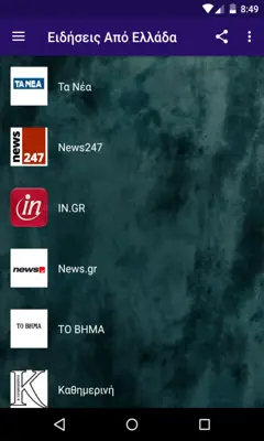 The Greek News App android App screenshot 4