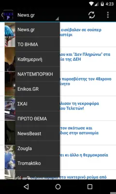 The Greek News App android App screenshot 5