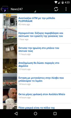 The Greek News App android App screenshot 7